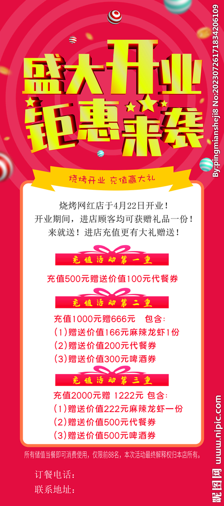 开业展架
