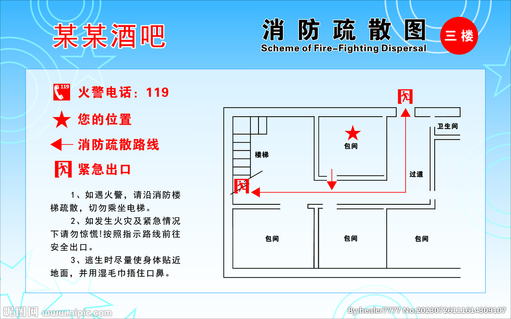 消防疏散图