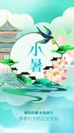 小暑