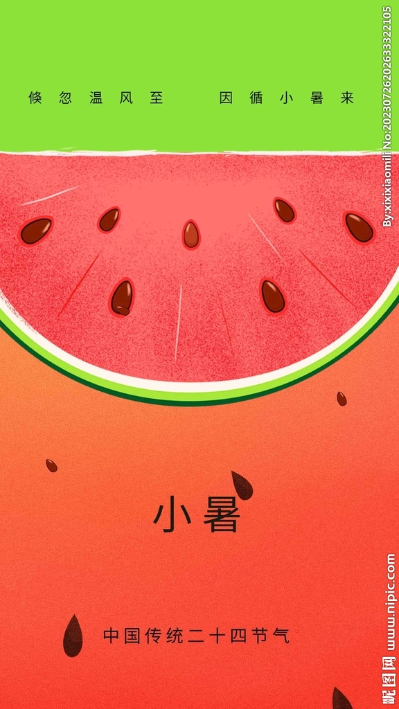 小暑