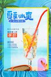 夏日啤酒饮品