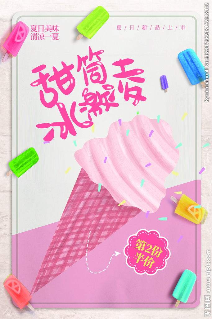 甜筒冰淇淋