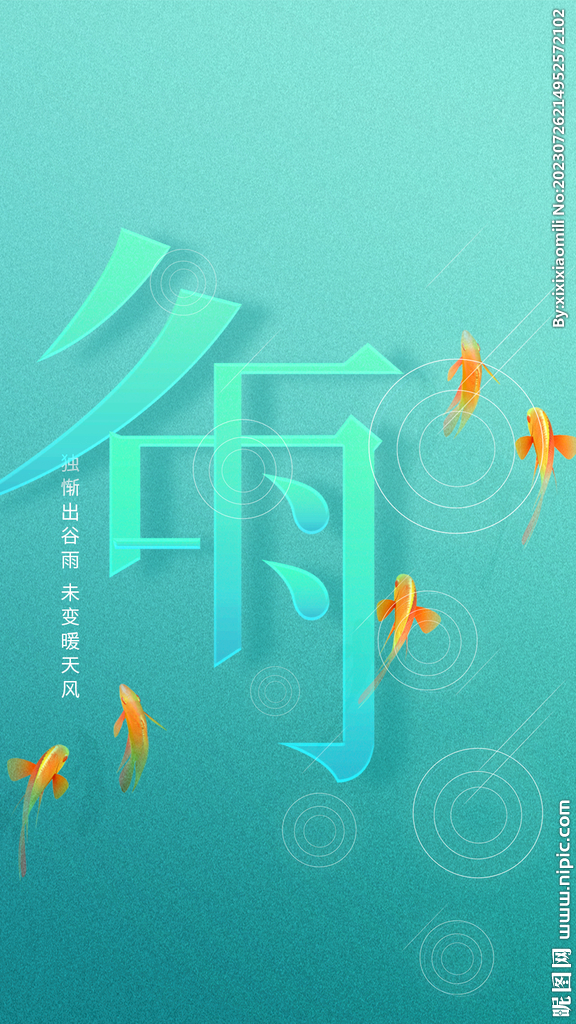 谷雨