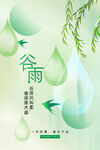 谷雨