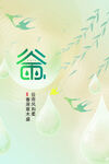 谷雨