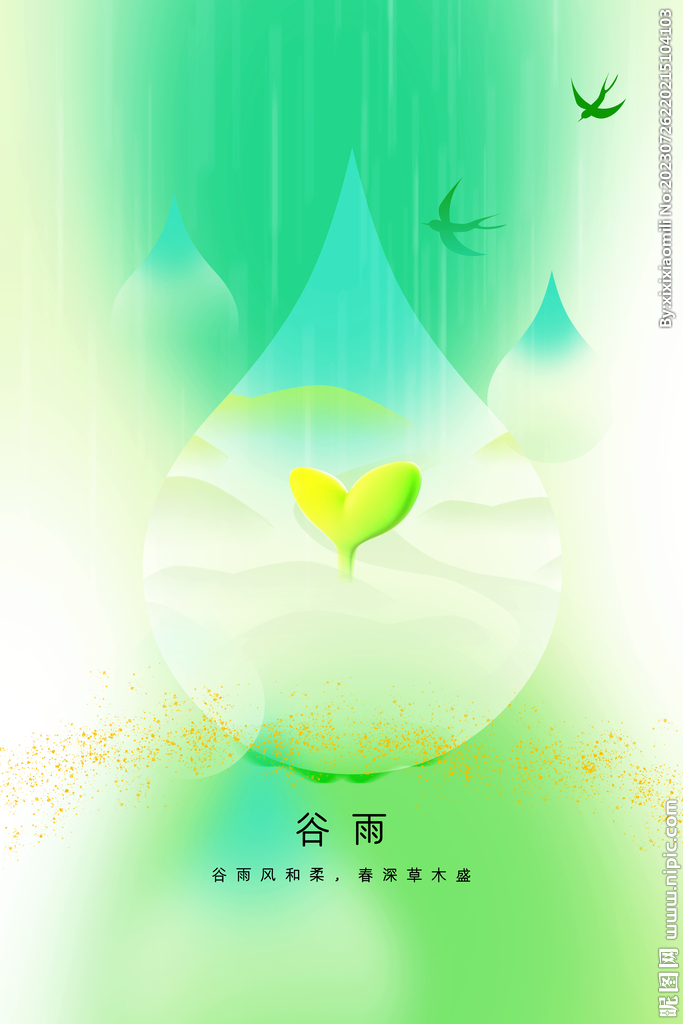 谷雨