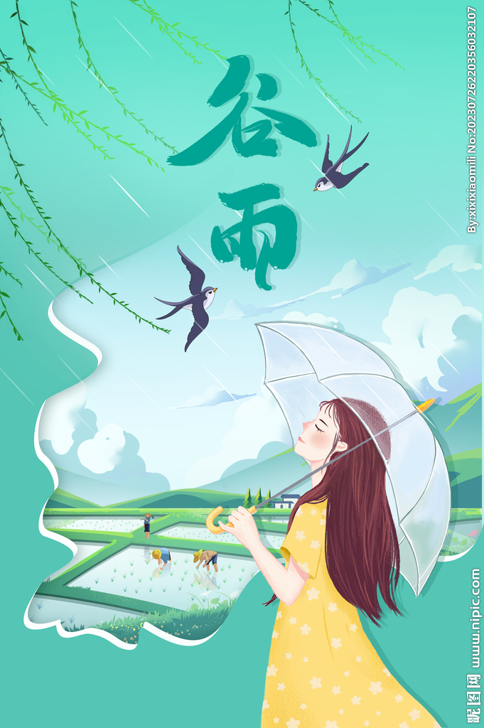 谷雨