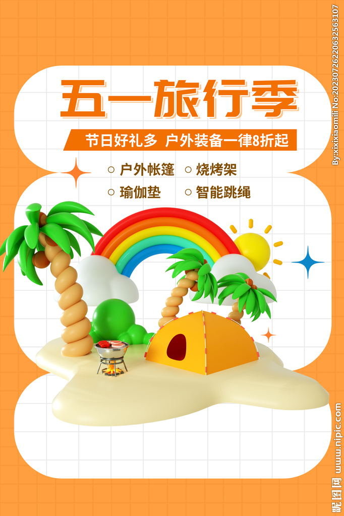 五一旅行季