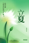 立夏