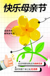 母亲节