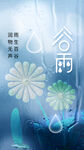 谷雨