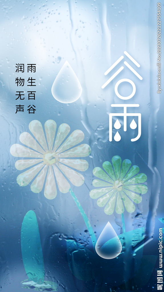 谷雨