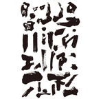 笔触