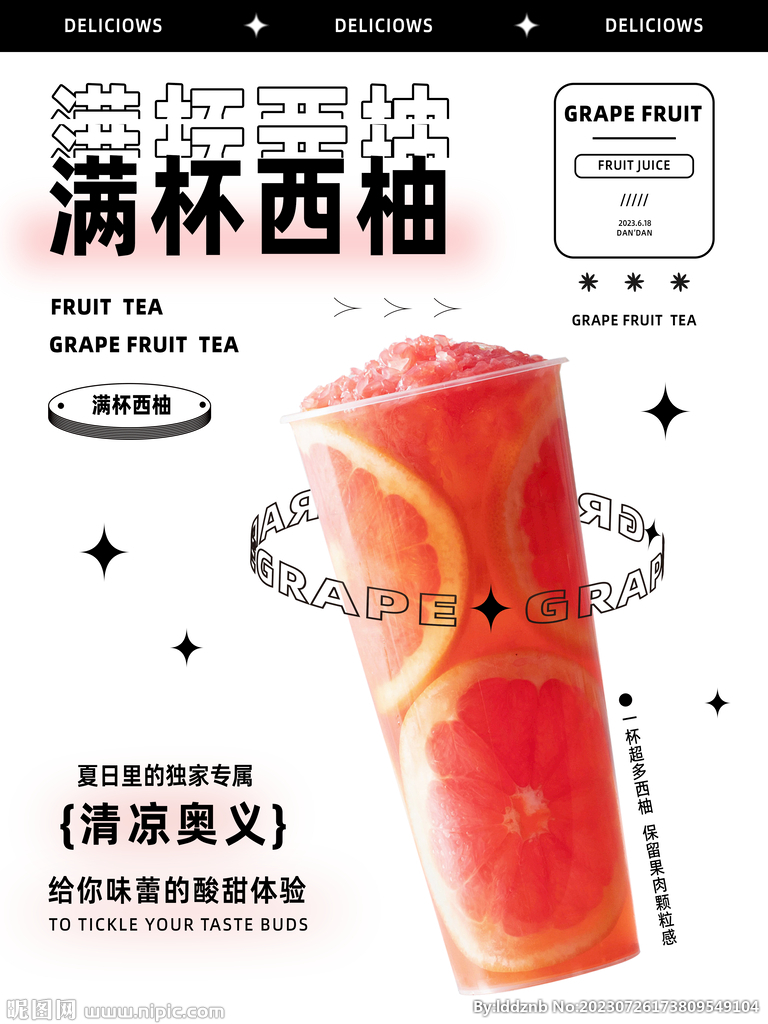 奶茶海报