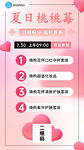 夏日桃桃乐