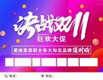 双11展板