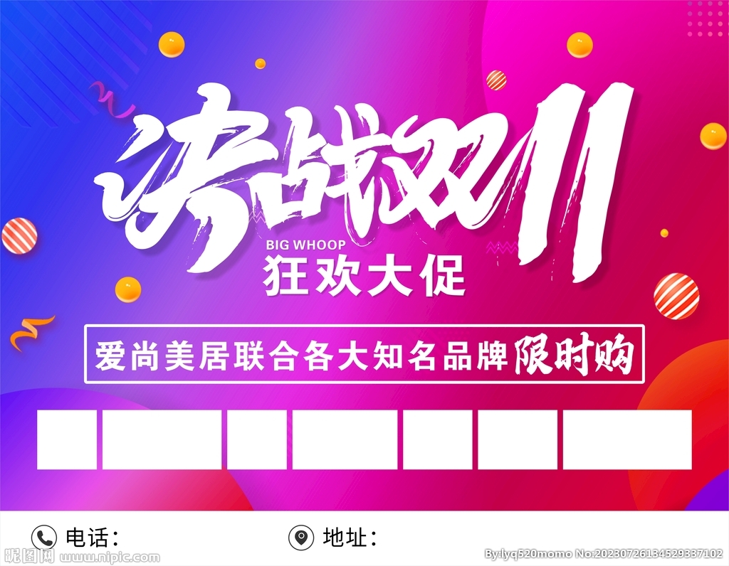 双11展板