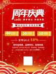 周年庆典优惠海报