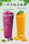 夏日冰沙果茶