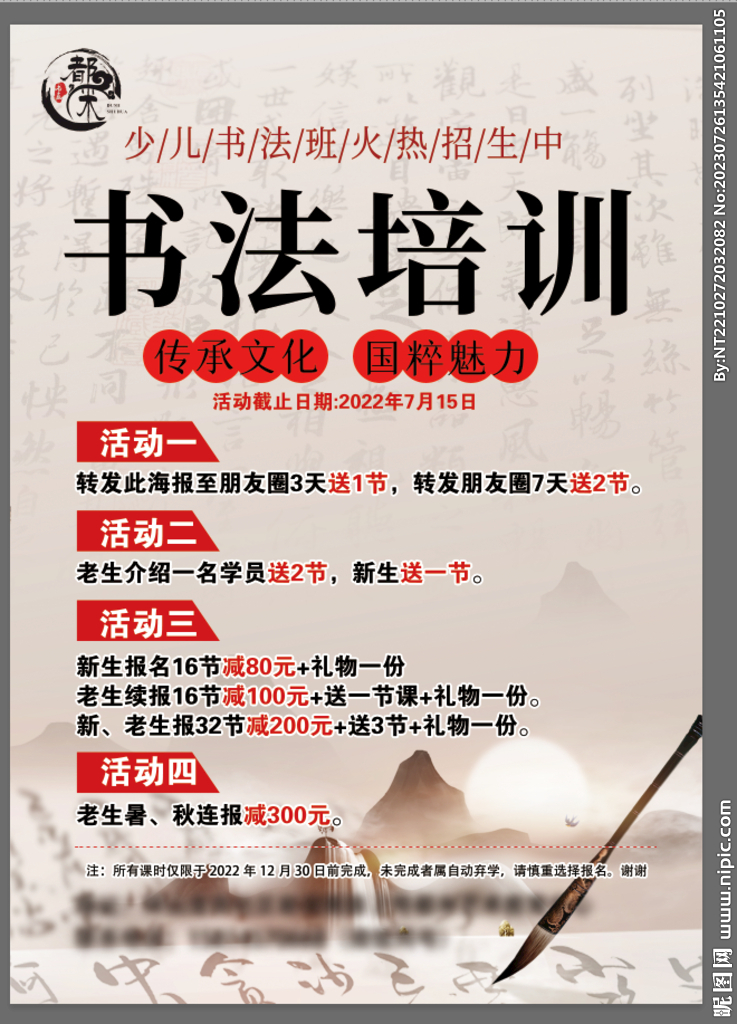 书法培训
