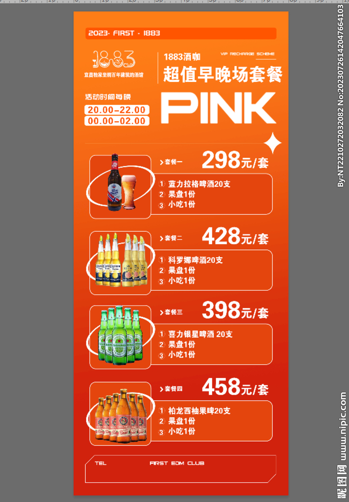 酒吧价格表