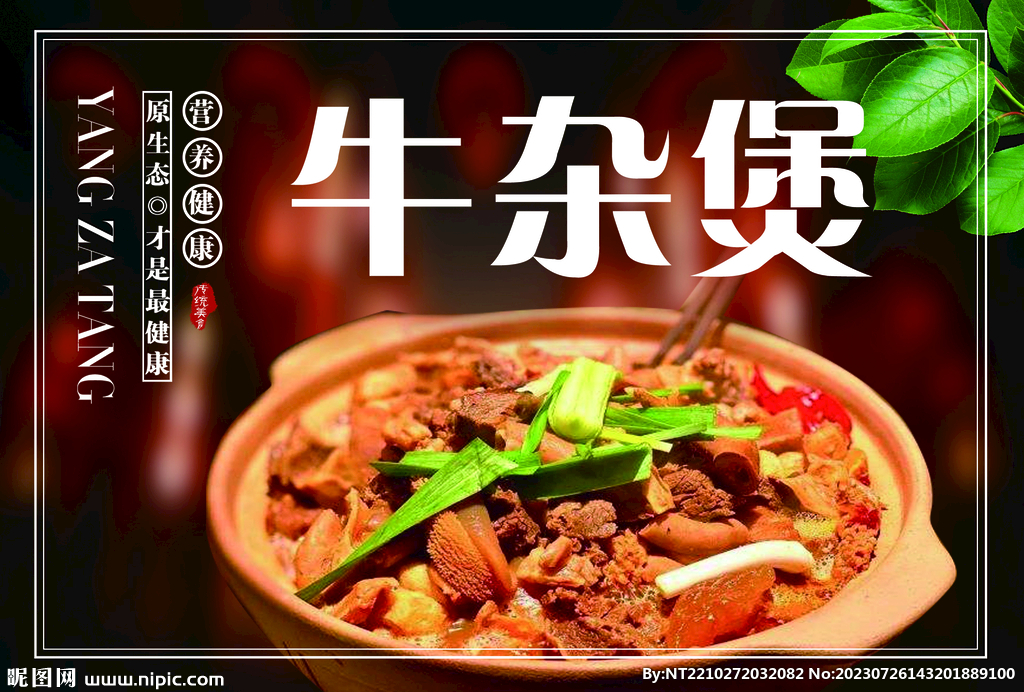牛杂煲贴纸