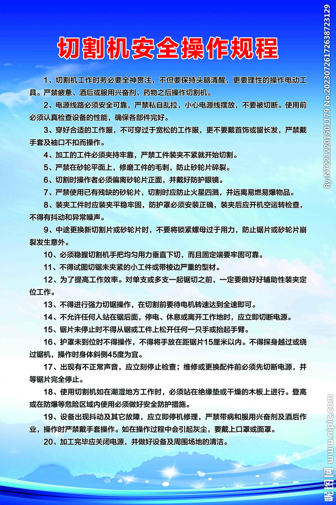 切割机安全操作规程