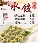 水饺