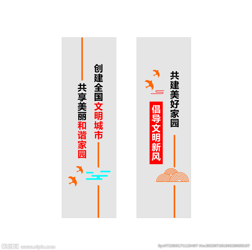 文明城市文化墙