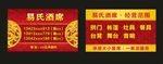易氏酒席 名片