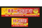 南香一帆花生油行