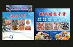 蚝事瑶柱干货