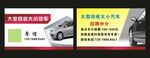 回收大小汽车 名片