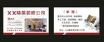 精英装修公司 名片