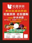松鼠拼拼海报