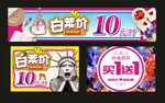 白菜价