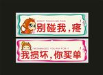 温馨提示卡通