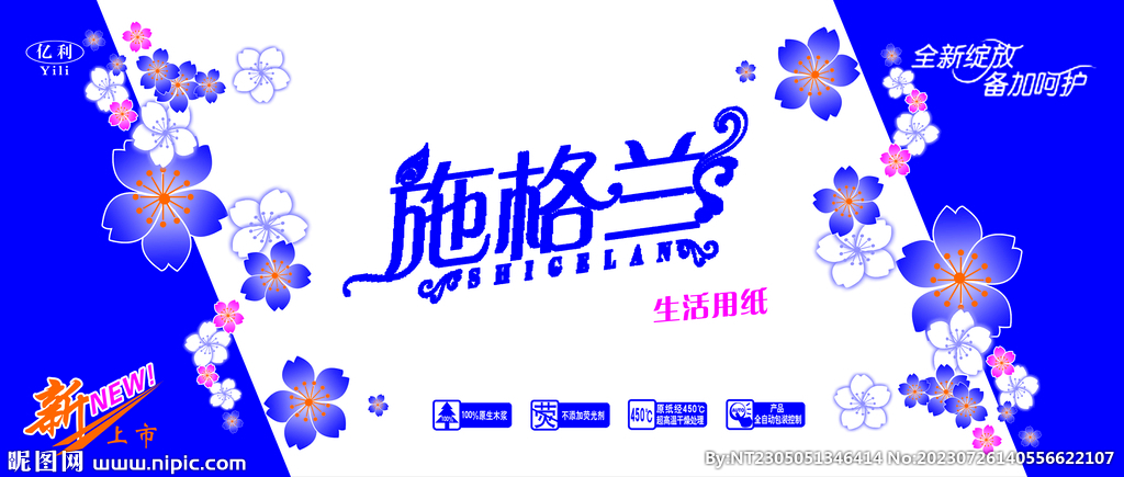 纸巾印刷 纸品包装盒