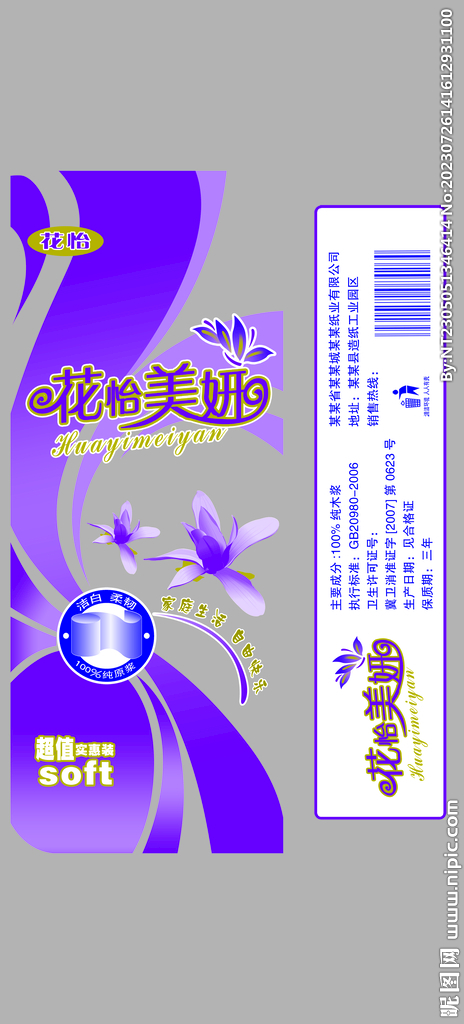 纸巾印刷纸品包装盒