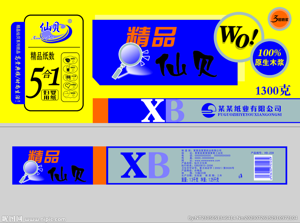 纸巾印刷纸品包装盒