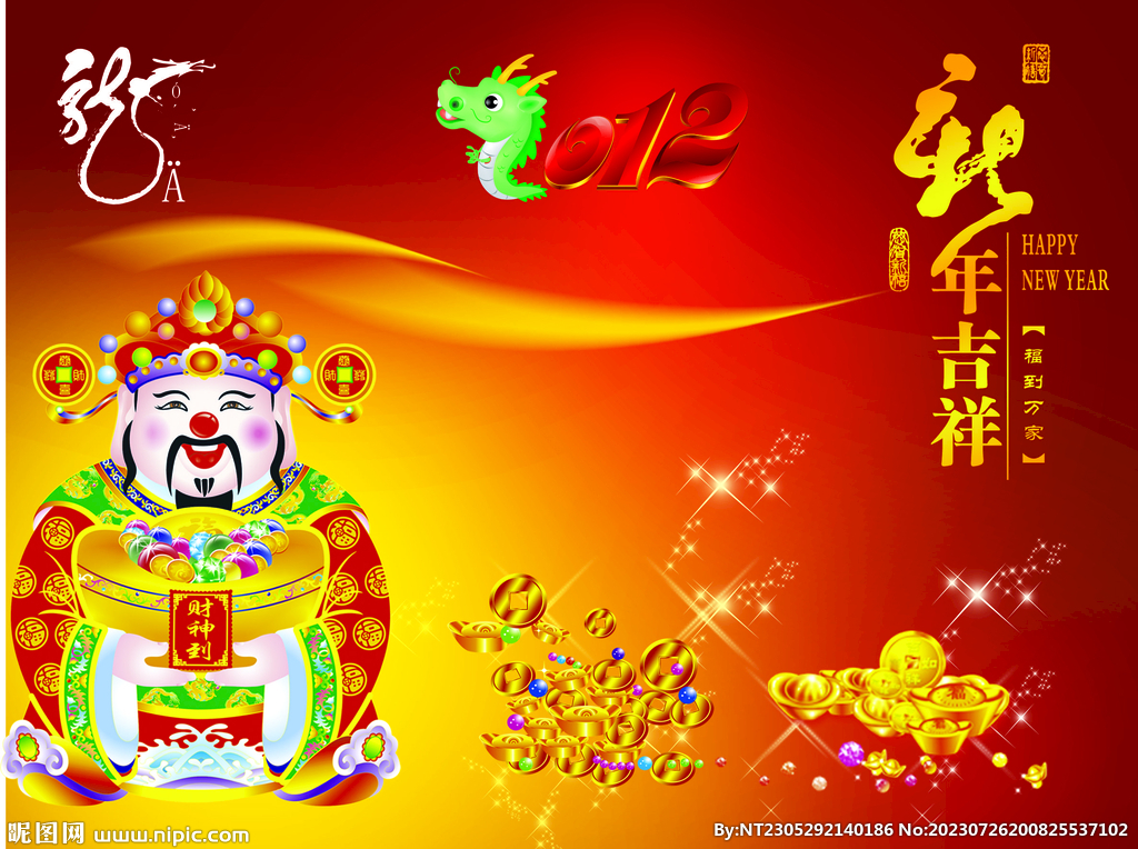 新年海报