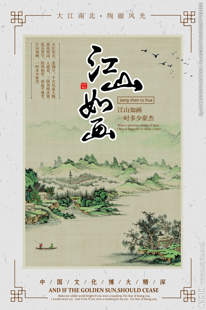 江南背景海报