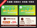 订餐卡