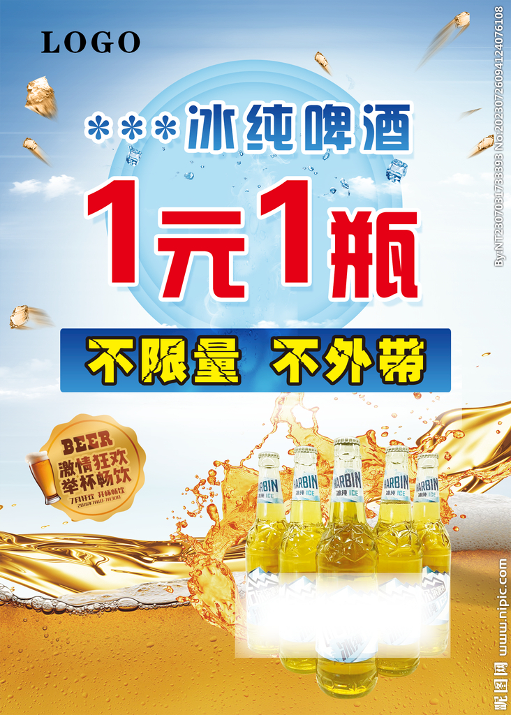 啤酒海报