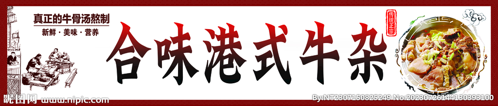 牛杂海报