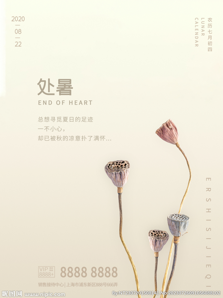 中式处暑设计