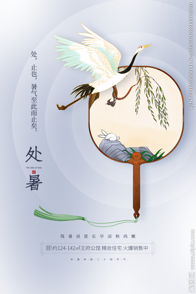 中式处暑创新