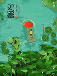 处暑海报宣传