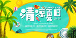 清凉夏日