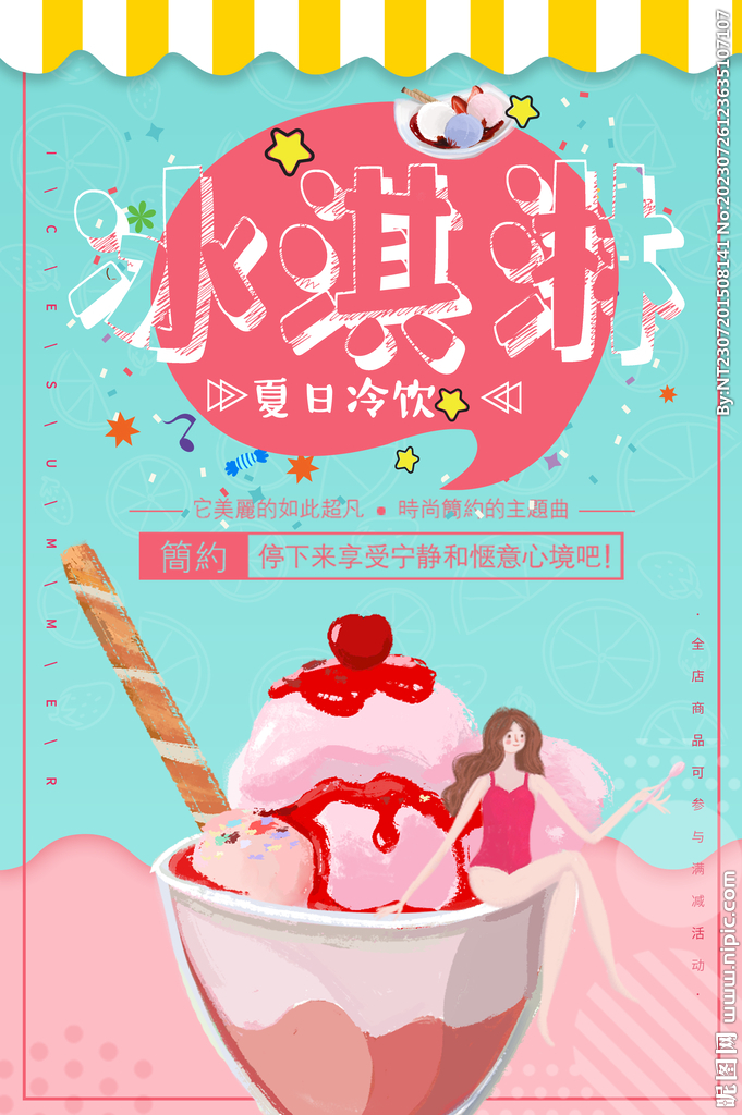 冰淇淋展架